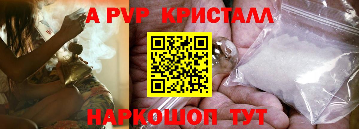 Альфа ПВП СК  Alpha-PVP Crystall  A-PVP кристаллы  Вход с VPN  Новотроицк 
