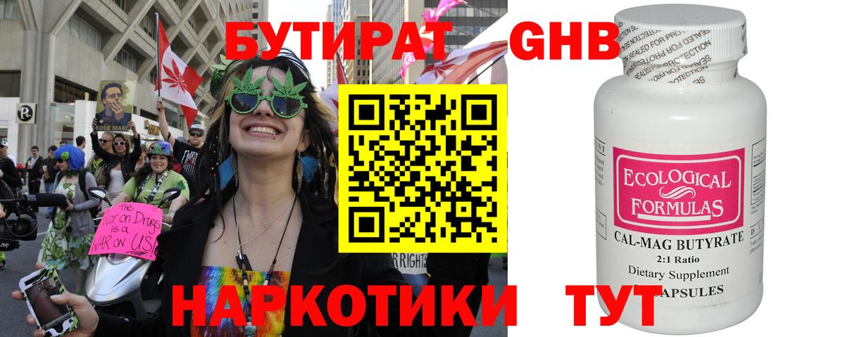 БУТИРАТ 99%  Вход с VPN  Новотроицк 