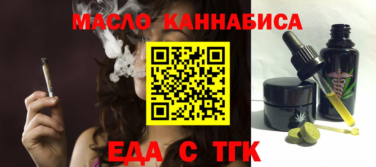Печенье с ТГК конопля  Вход с VPN  Новотроицк 