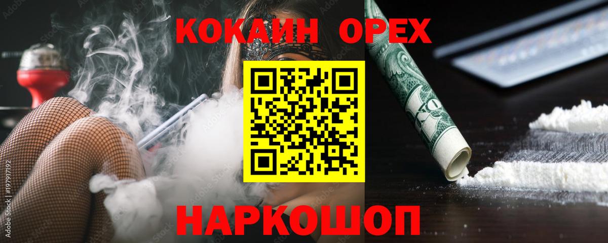 Кокаин 97%  Кокаин  где купить наркотик  Вход с VPN  Новотроицк 
