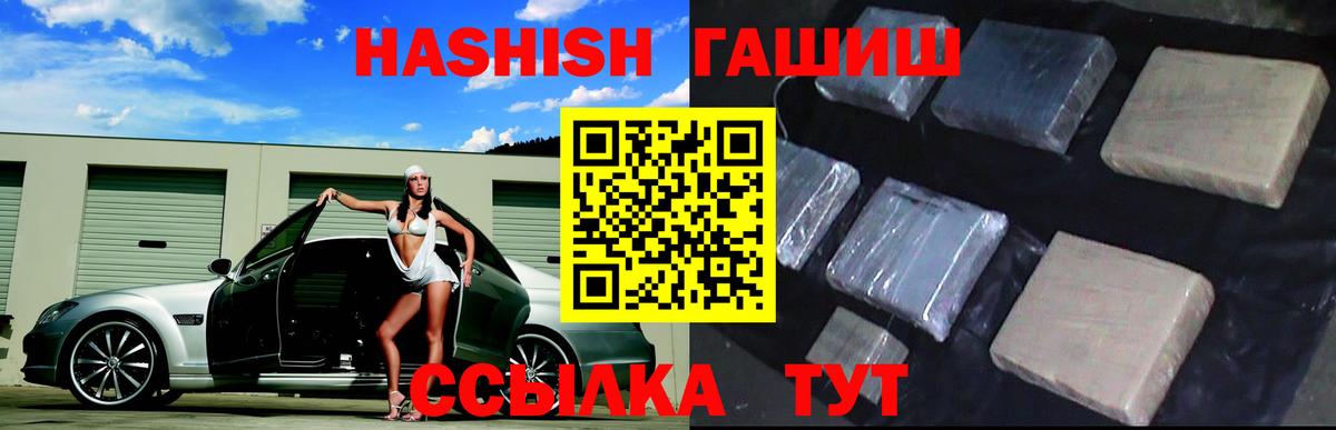 ГАШИШ гашик Новотроицк