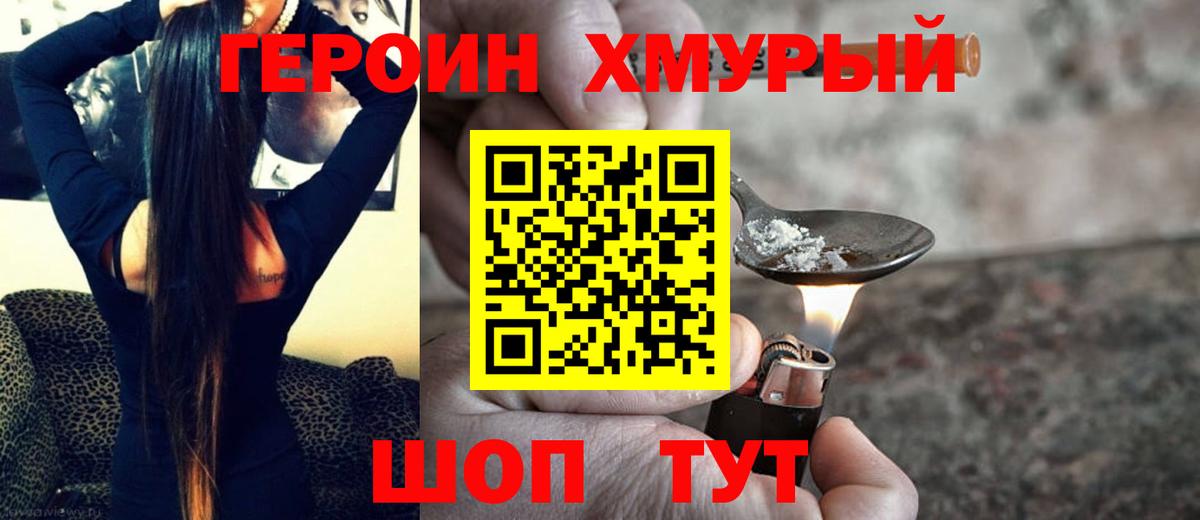 Героин гречка Новотроицк