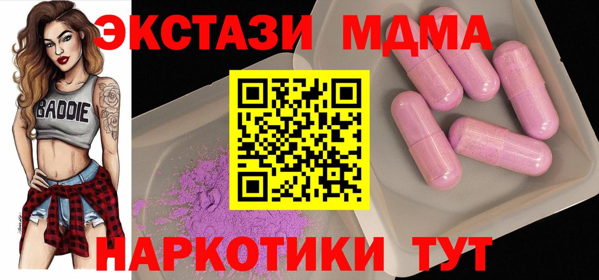 MDMA  МДМА Molly  MDMA кристаллы  Вход с VPN  Новотроицк 