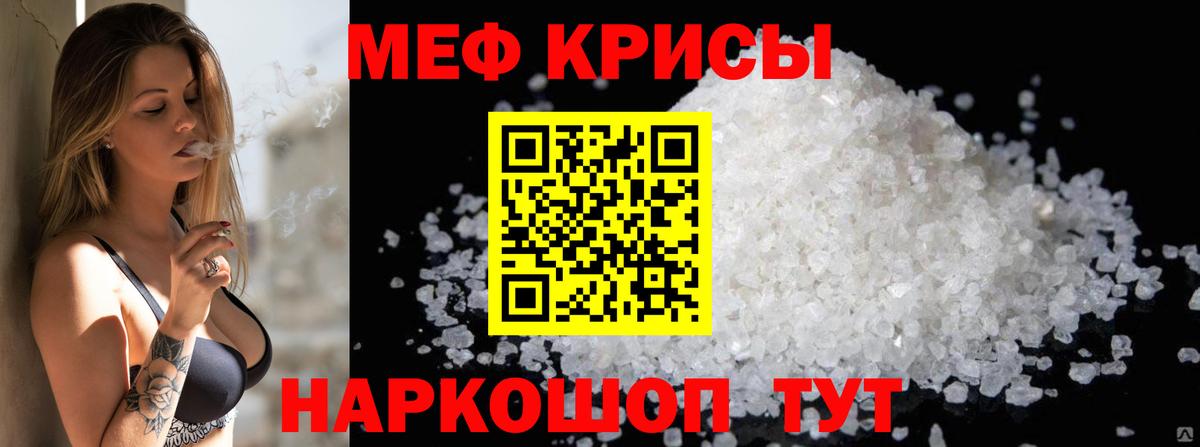 Меф мука Новотроицк