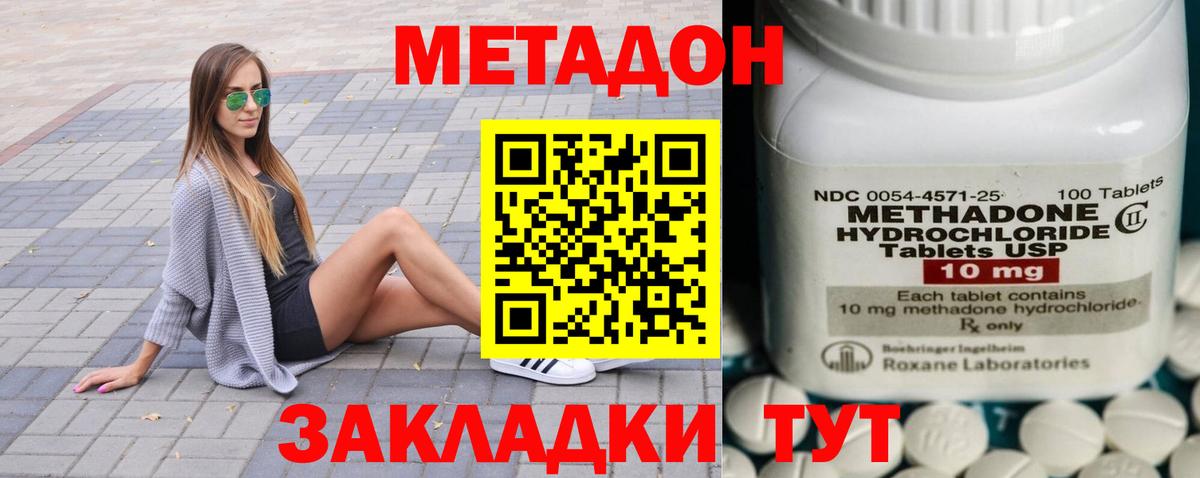 Метадон мёд  Вход с VPN  Новотроицк 