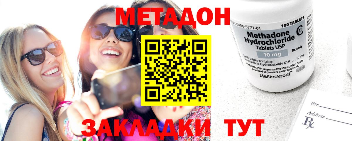 Метадон кристалл Новотроицк